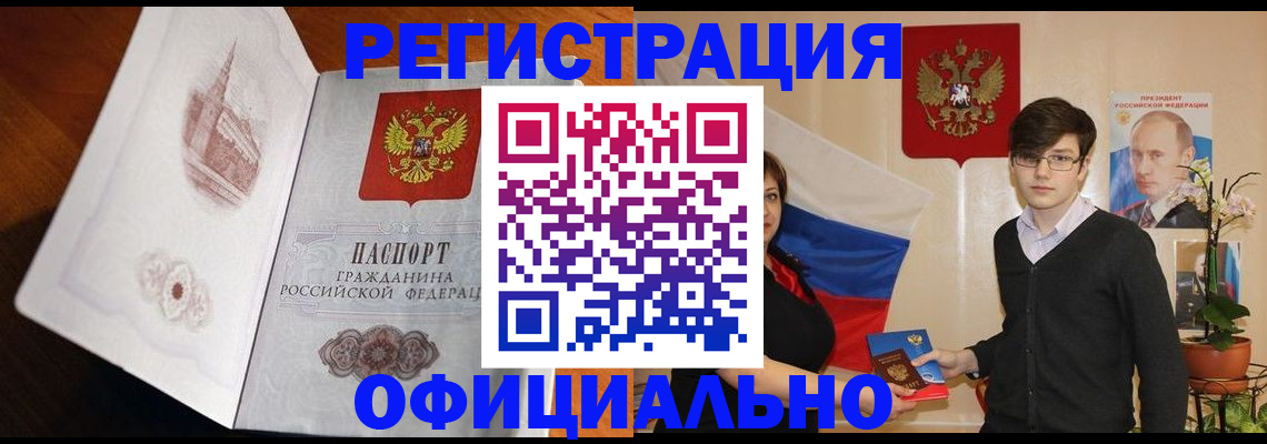 временная регистрация для школы в Находке