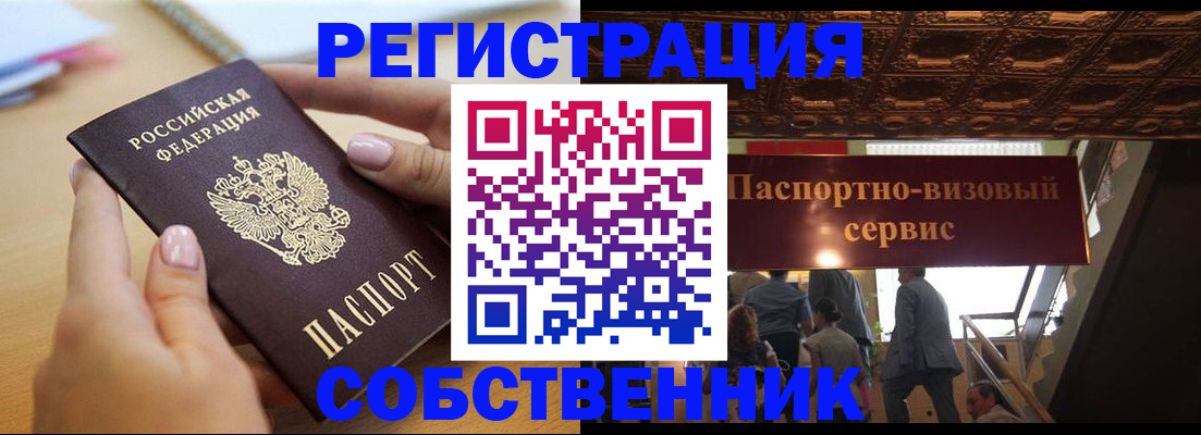 прописка 2025 в Находке