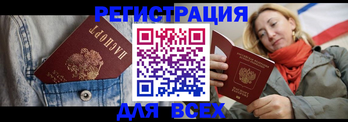 прописка 2025 в Находке