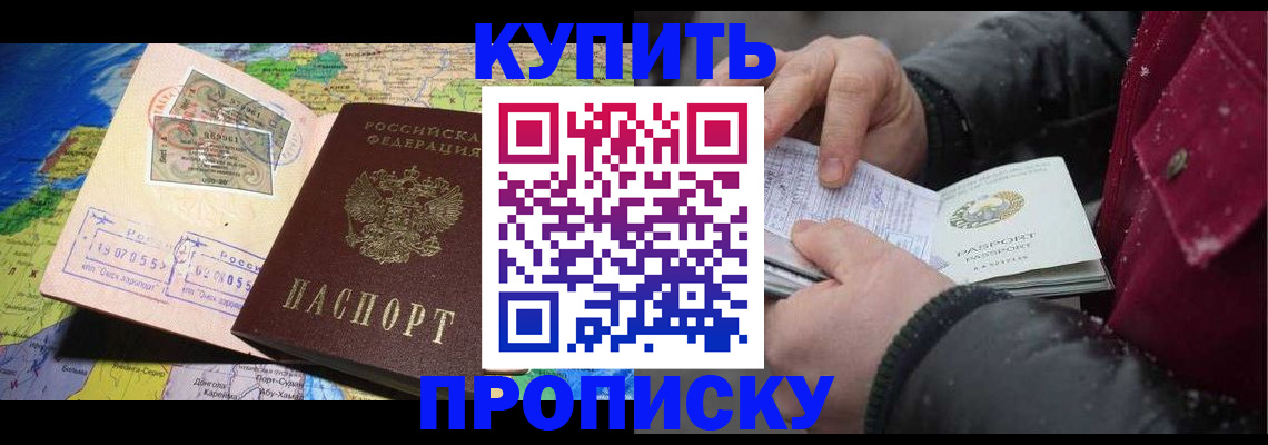 временная регистрация купить в Находке