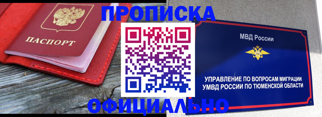 прописка законно в Находке