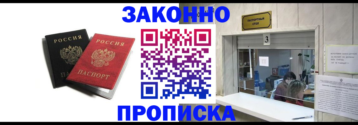 временная регистрация законно в Находке