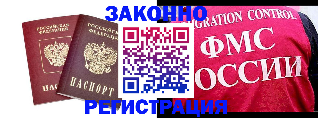 прописка 2025 в Находке