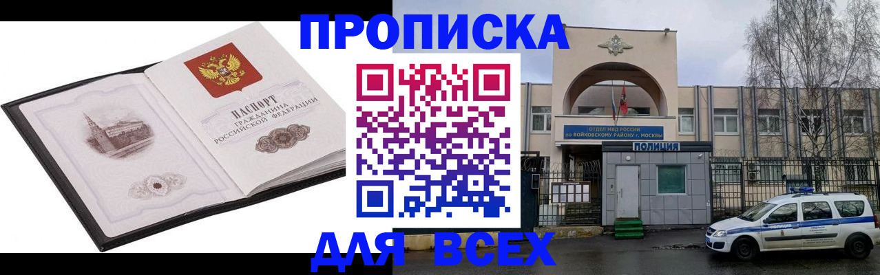 купить прописку в Находке